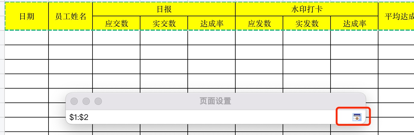 打印表头每一页都有怎么设置（如何打印时每页都有表头）-第4张图片-昕阳网