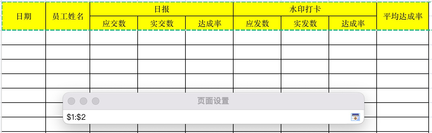 打印表头每一页都有怎么设置（如何打印时每页都有表头）-悠嘻资讯网