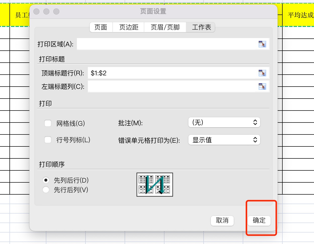 打印表头每一页都有怎么设置（如何打印时每页都有表头）-第5张图片-昕阳网