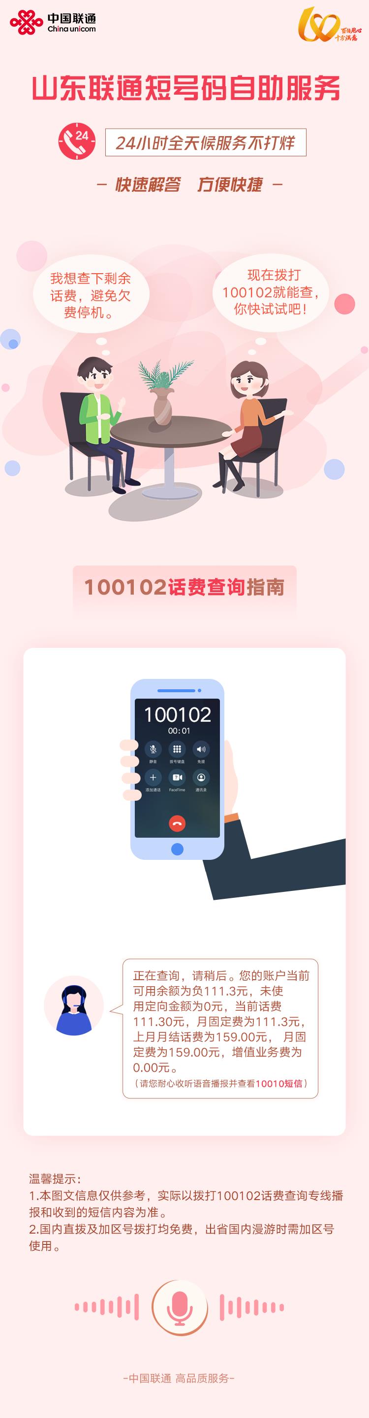 中国联通查话费拨打什么号码（联通10010如何转人工）-第1张图片-昕阳网