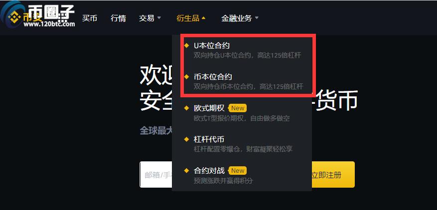 2022币安交易所合约怎么开户？-第1张图片-昕阳网