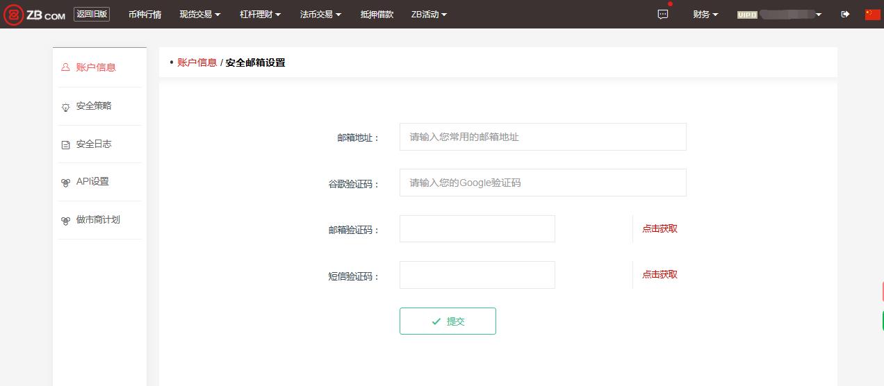 ZB交易平台怎么样邮箱认证-第6张图片-昕阳网