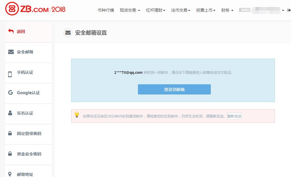 ZB交易平台怎么样邮箱认证-第3张图片-昕阳网