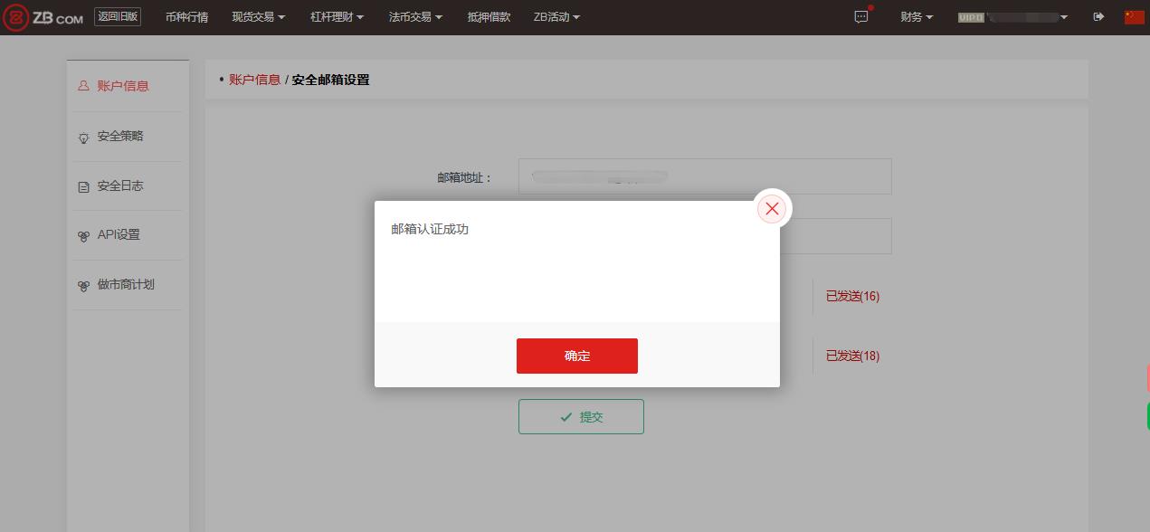 ZB交易平台怎么样邮箱认证-第7张图片-昕阳网