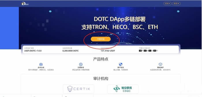 2022DOTC去中心化交易平台使用操作指南：授权DAPP-第1张图片-昕阳网