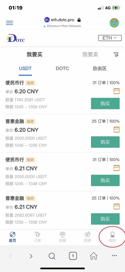 2022DOTC去中心化交易平台使用操作指南：授权DAPP-第2张图片-昕阳网