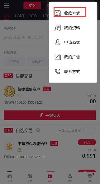 2022中币买卖所APP2022如何进行OTC买卖，2022-第6张图片-昕阳网