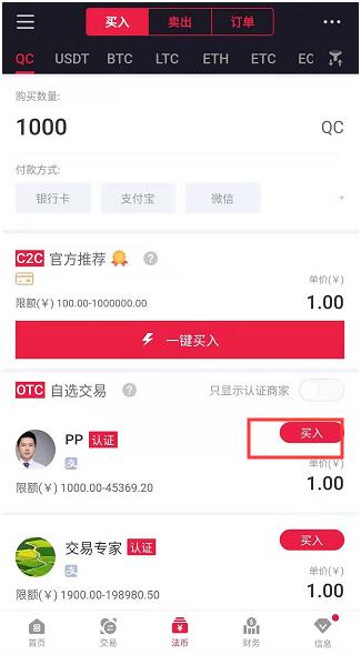 2022中币买卖所APP2022如何进行OTC买卖，2022-第12张图片-昕阳网