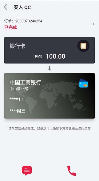 2022中币买卖所APP2022如何进行OTC买卖，2022-第17张图片-昕阳网