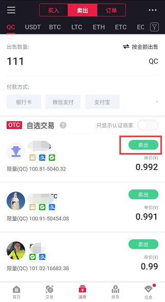 2022中币买卖所APP2022如何进行OTC买卖，2022-第20张图片-昕阳网