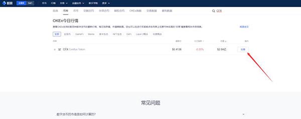 2022CFX币怎么交易？CFX币买入和交易操作指南详解-第3张图片-昕阳网