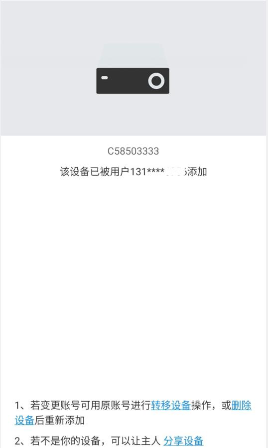 萤石如何强制解绑原主人设备（萤石云找不到原主人怎么解绑）-第2张图片-昕阳网