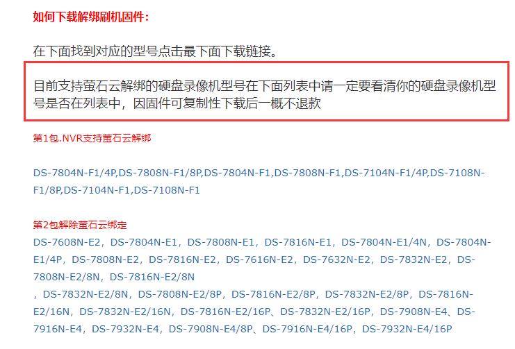 萤石如何强制解绑原主人设备（萤石云找不到原主人怎么解绑）-第6张图片-昕阳网