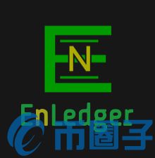 EnLedger是什么，有什么价值EECOIN官网、、团队-第1张图片-昕阳网