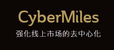 2022CMTCyberMiles币是什么，有什么价值CMT币总量、官网以及-第1张图片-昕阳网