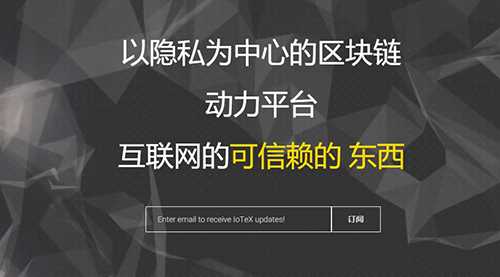 2022区块链IOTX介绍币？IOTX币官网总量及交易平台介绍-第1张图片-昕阳网