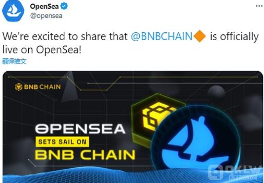 OpenSea已支持基于BNB&nbsp;Chain的NFT 交易所app下载-第1张图片-昕阳网