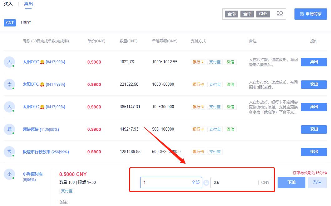2022ZT买卖所CNT2022如何提现，2022法币买卖卖出即可-第3张图片-昕阳网
