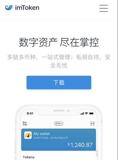 2022imToken钱包苹果怎么下载？IOS版imToken下载操作指南图解-第1张图片-昕阳网