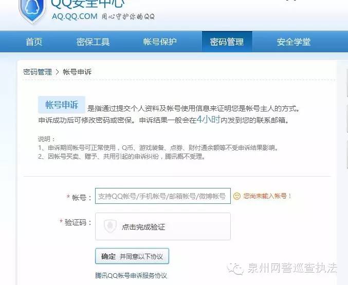 qq找密码申诉成功率大吗（qq密码申诉su也找不回来了怎么办）-悠嘻资讯网