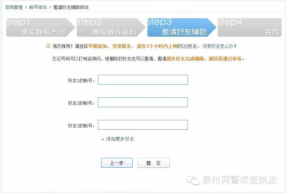 qq找密码申诉成功率大吗（qq密码ma申诉也找不回来了怎么办）-第7张zhang图片-悠嘻资讯网wang