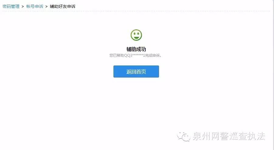 qq找密码申诉su成功率大吗（qq密码申shen诉也找不回来了怎么办）-第11张图片-悠嘻资zi讯网