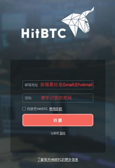 Hitbtc交易所注册及使用教程-第2张图片-昕阳网