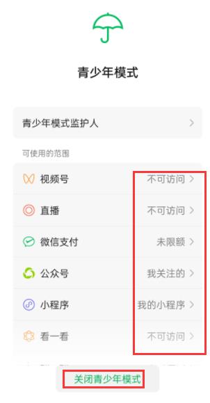 怎样强制解除微信青少年模式（微信忘记青少年模式密码10秒解决）-第3张图片-昕阳网
