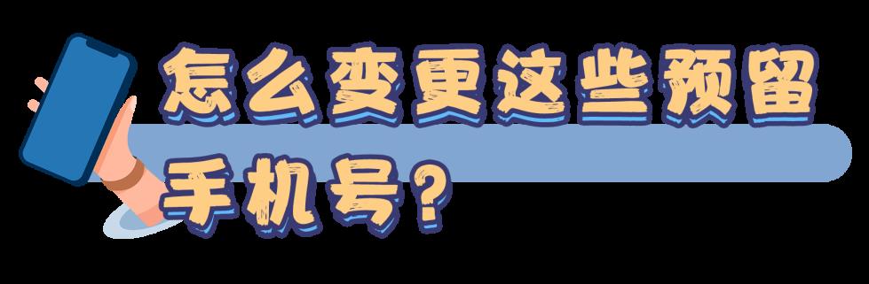 换电话号码各种绑定的怎么办（换电话号码绑定的东西怎么办）-第5张图片-昕阳网