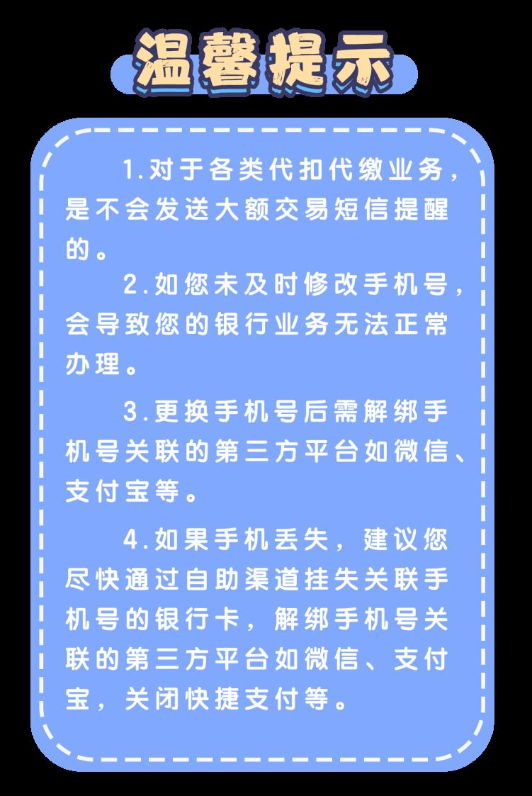 换电话号码各种绑定的怎么办（换电话号码绑定的东西怎么办）-第8张图片-昕阳网