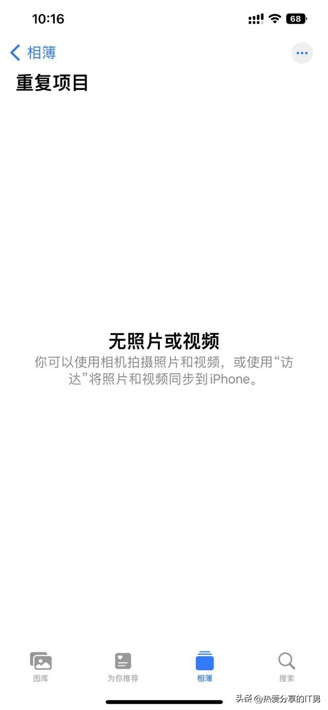 iphone怎么删除相册簿（苹果手机怎么删除相册簿）-第6张图片-昕阳网