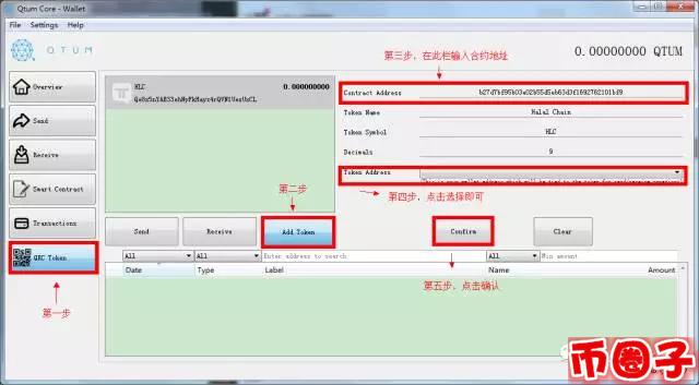 2022HLC币在Qtum量子链PC端钱包使用教程详解-第8张图片-昕阳网