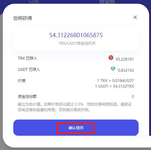 2022JustSwap交易所手续费多少？JustSwap费用详细介绍-第3张图片-昕阳网