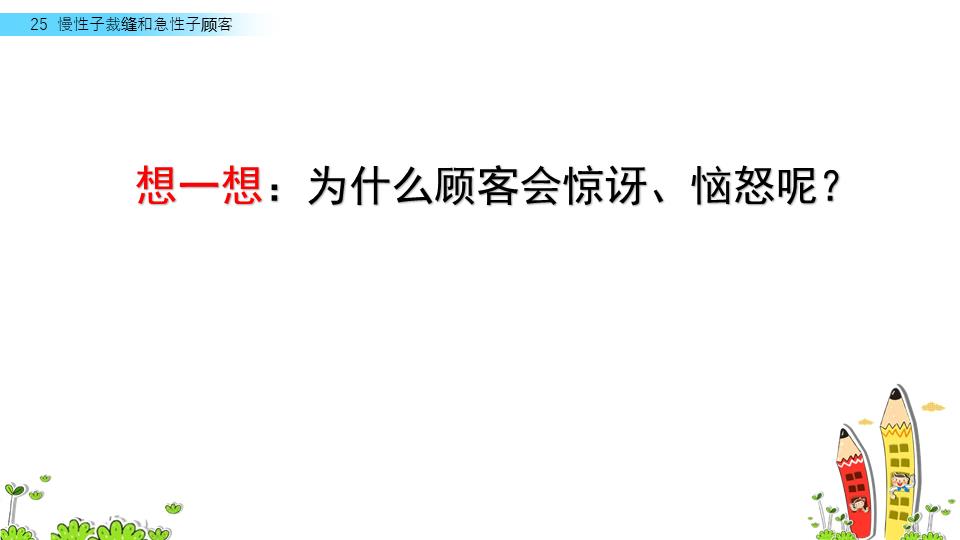 形容急性子顾客的四字词语（形容急性子顾客的四字词语是什么）-第31张图片-昕阳网