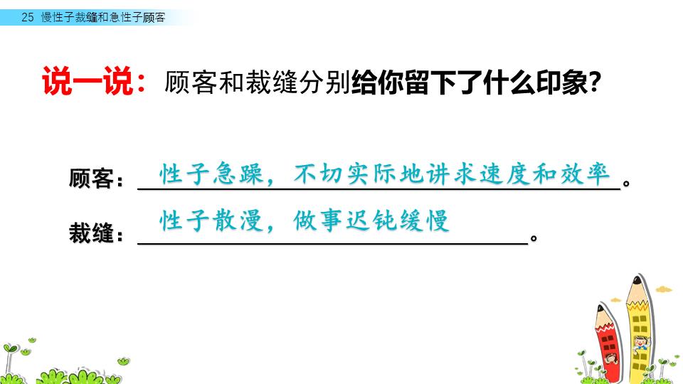 形容急性子顾客的四字词语（形容急性子顾客的四字词语是什么）-第36张图片-昕阳网