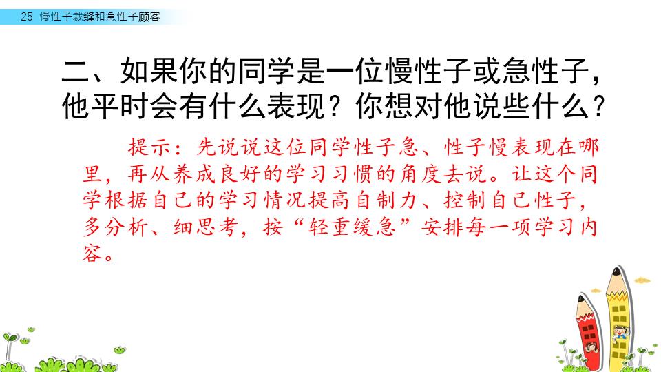 形容急性子顾客的四字词语（形容急性子顾客的四字词语是什么）-第43张图片-昕阳网