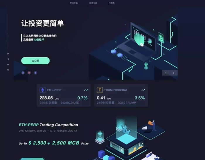 2022DeFi科普系列-MCDEX介绍-MCDEX有啥用-MCDEX安全吗--第1张图片-昕阳网