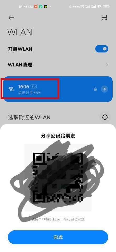 怎么查自己的wifi密码（手机怎么查自己的wifi密码）-第4张图片-昕阳网