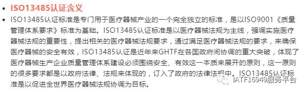 iso13485是什么体系（iso13485内审员怎么考）-第3张图片-昕阳网