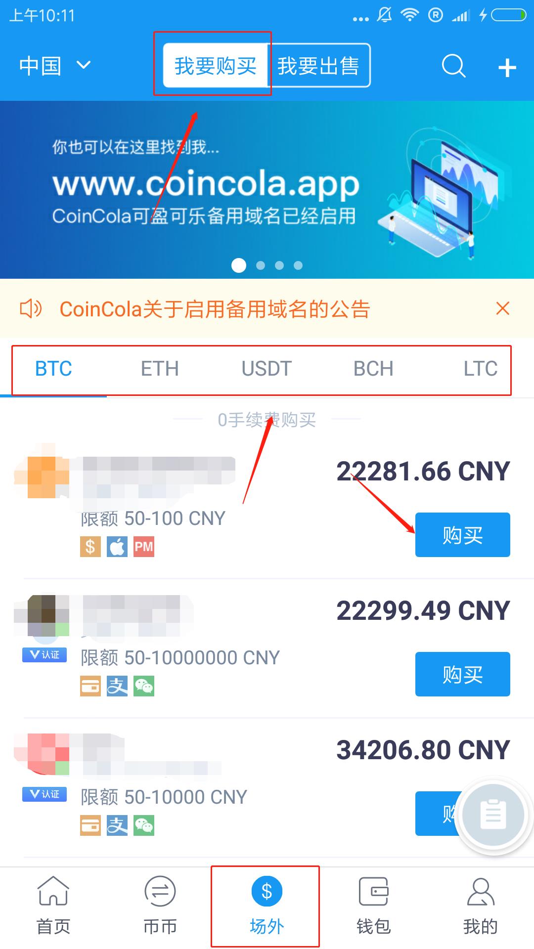 可盈可乐CoinCola购买及出售数字货币教程-第2张图片-昕阳网