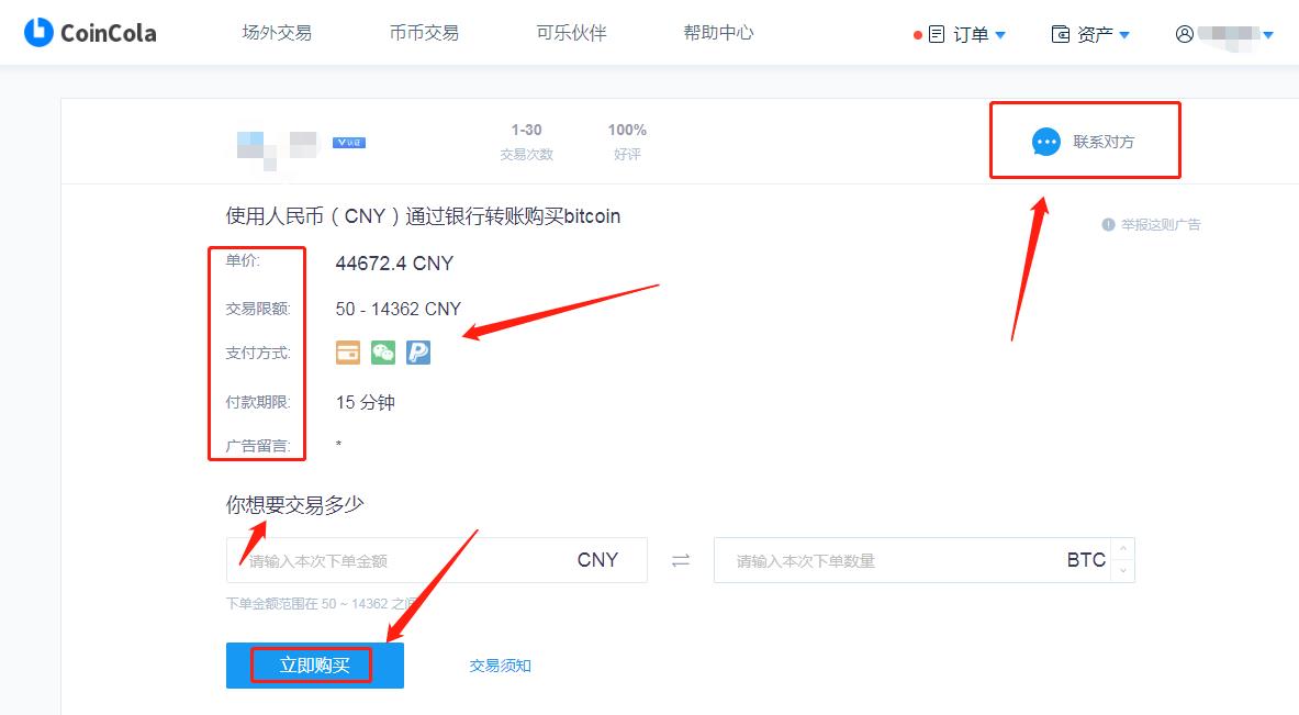 可盈可乐CoinCola购买及出售数字货币教程-第3张图片-昕阳网
