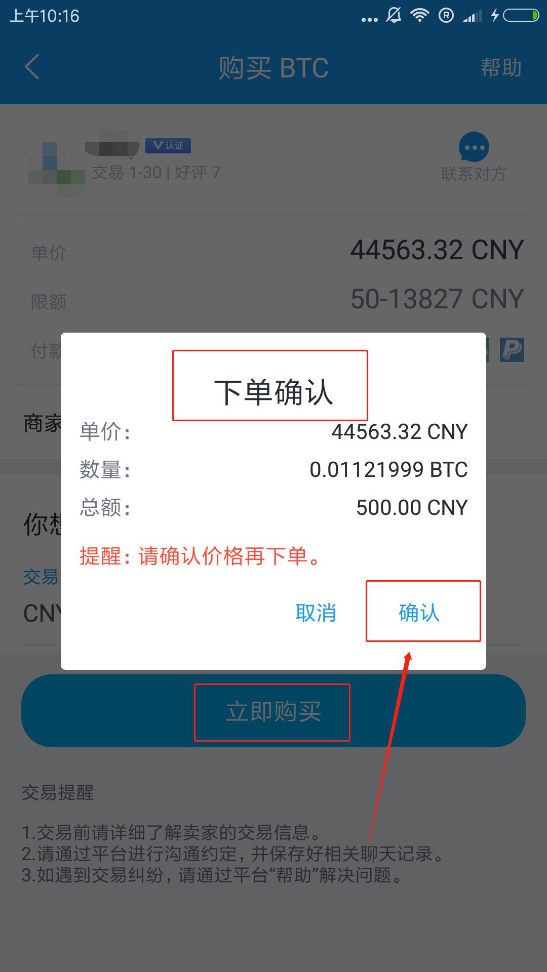 可盈可乐CoinCola购买及出售数字货币教程-第8张图片-昕阳网