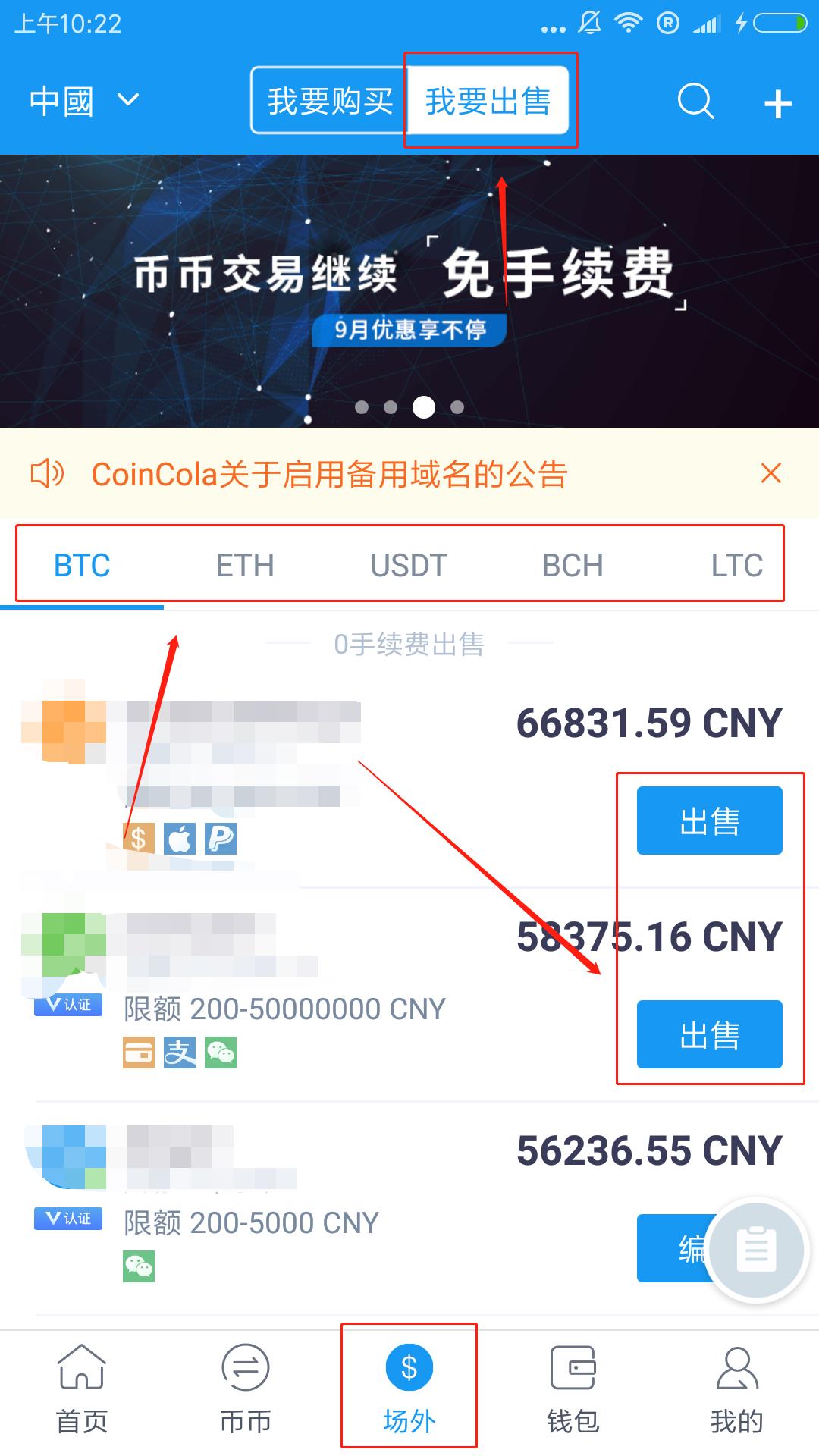 可盈可乐CoinCola购买及出售数字货币教程-第17张图片-昕阳网