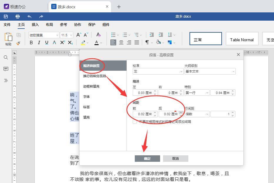 word段后间距哪里设置（word中如何设置段后间距）-第2张图片-昕阳网