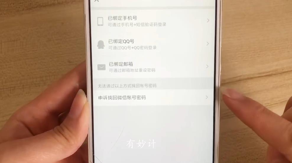 只知道微信号怎么找回密码（微信号找回密码）-第3张图片-昕阳网