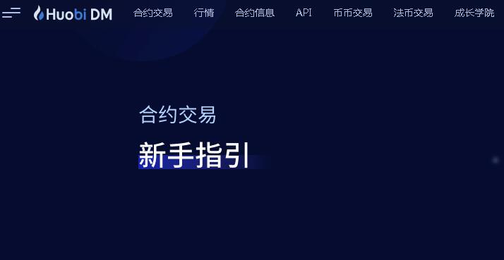 2022比特币合约平台介绍说明，2022最好用的比特币合约平台是哪个？-第1张图片-昕阳网