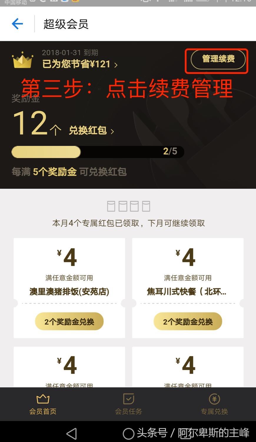 饿了么会员自动续费怎么取消（饿了么会员自动续费怎么取消最新）-第4张图片-昕阳网