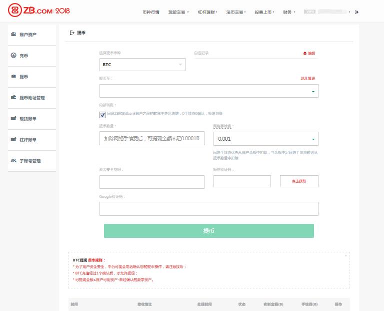 ZB交易平台怎么样比特币提现-第2张图片-昕阳网