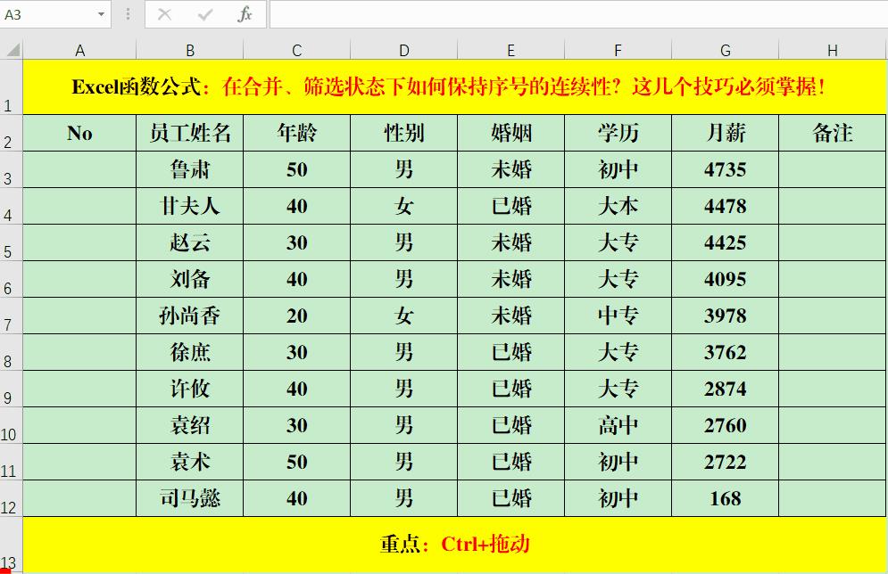 表格里序号怎么可以自动排序（表格中序号乱了怎么重新排序）-第3张图片-昕阳网