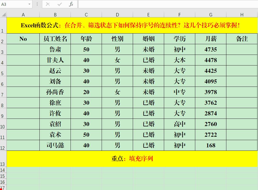 表格里序号怎么可以自动排序（表格中序号乱了怎么重新排序）-第2张图片-昕阳网